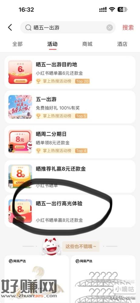 掌上生活新的还款券