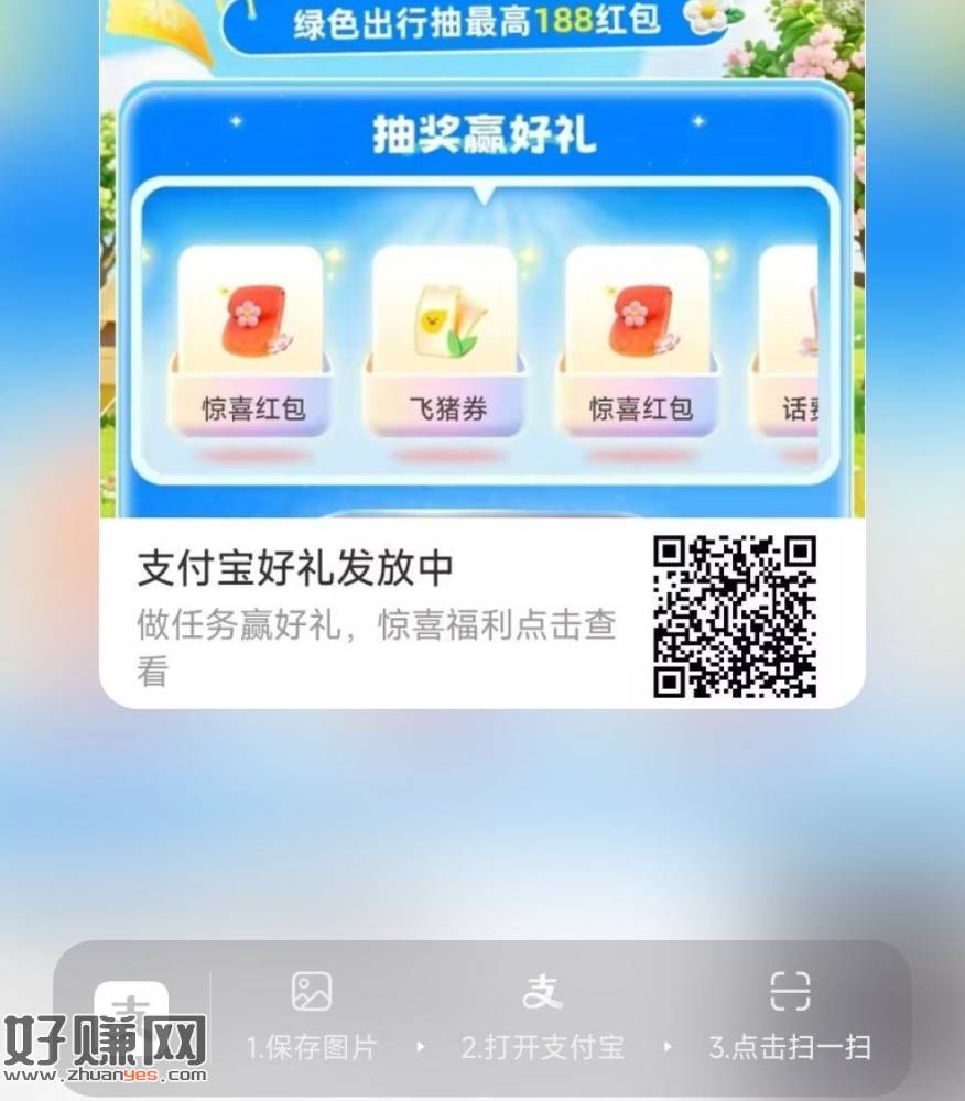 zfb扫 认鸿包 有反馈0.8-2.8亓 ​