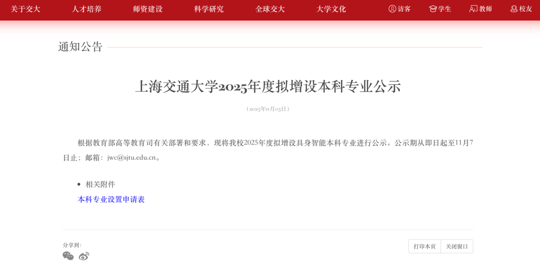 全球首个具身智能本科专业！上海交大公告，联合华为培养，李飞飞高徒带队