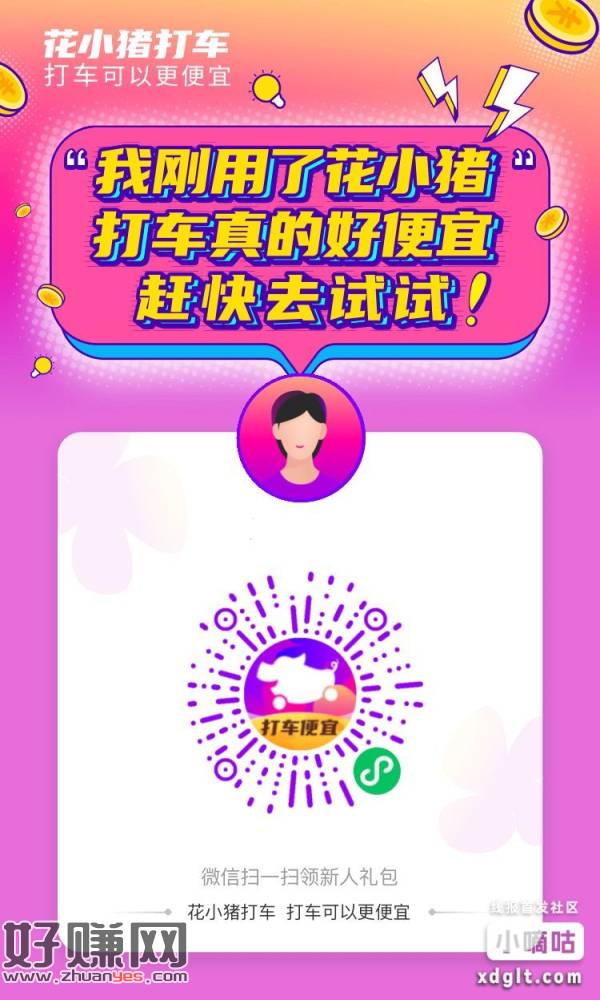 周末花小猪打车减5-15元