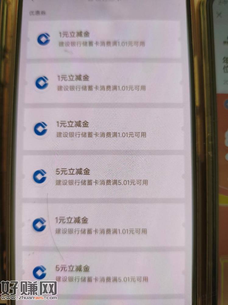 中国建设银行公众号立减金