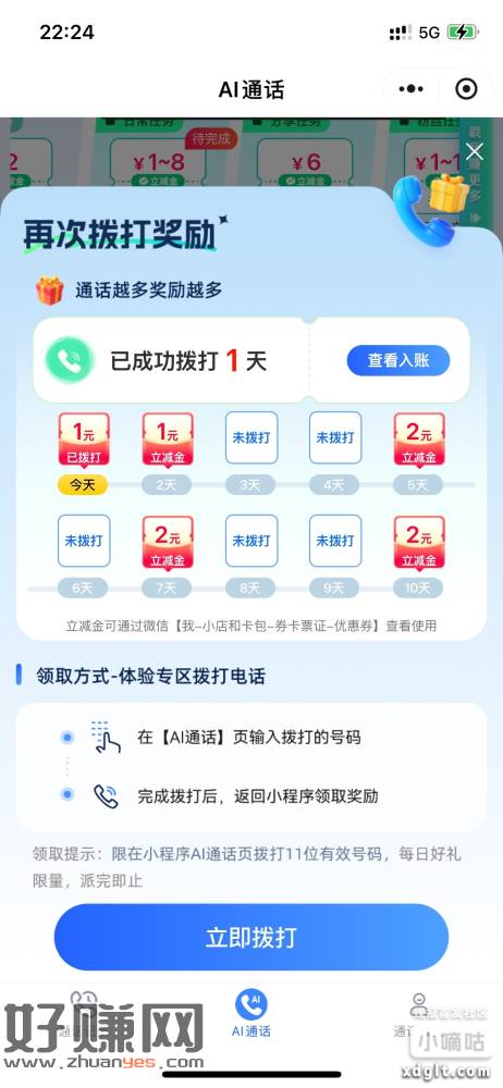 打佧提醒，今天第1天