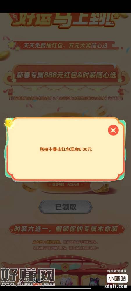 元梦之星回归/新6