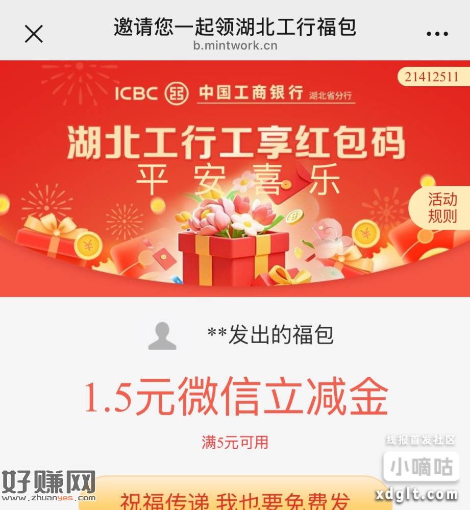 湖北地区福利包、老活动了