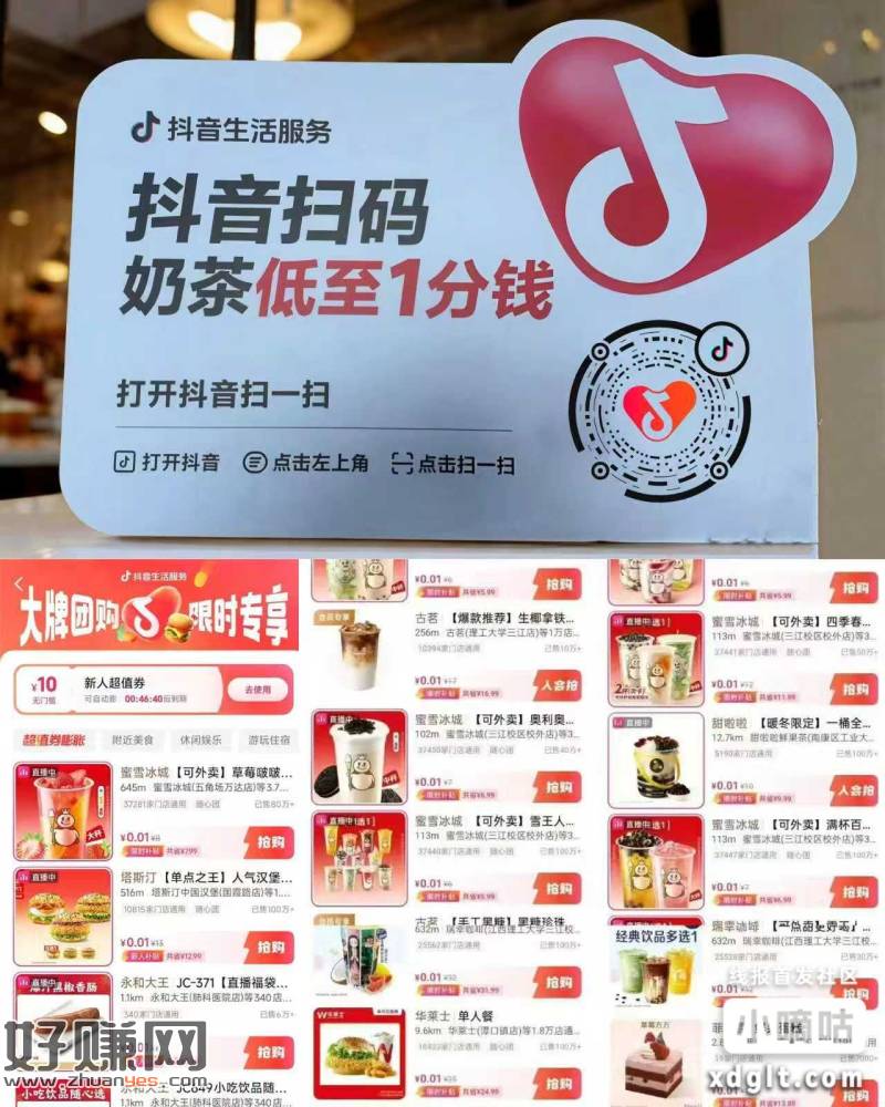 抖音团购券0.01买可以转卖出去