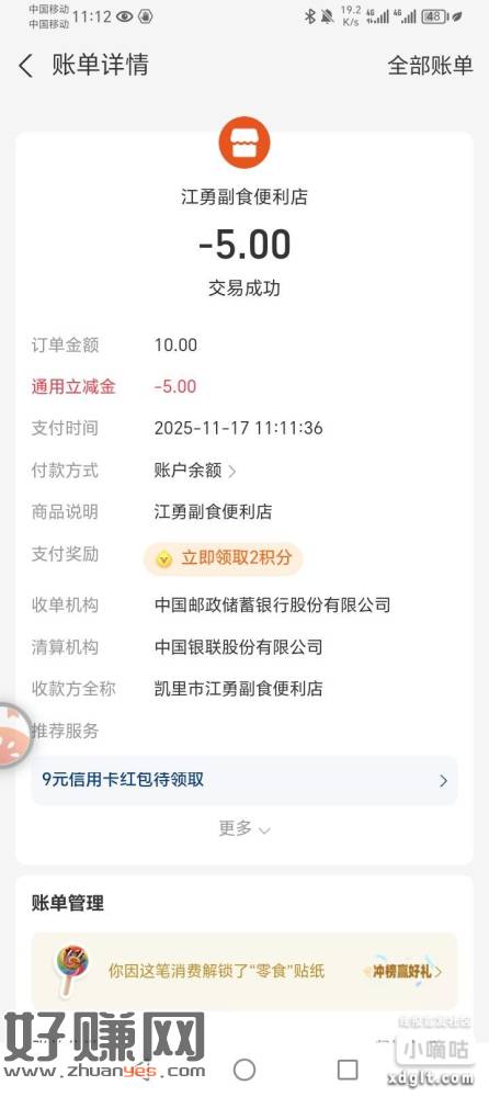 你们支付宝去支付试一试，我都没玩什么任务就，就突然给5块红包