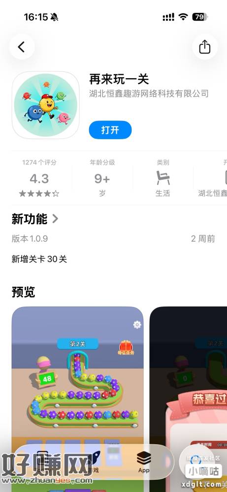 果机这个游戏看广可以，一个广10秒0.3 0.4毛一个