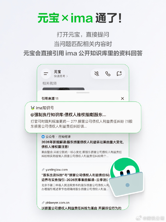 腾讯宣布ima正式接入元宝：可调用公开知识库，回答可溯源