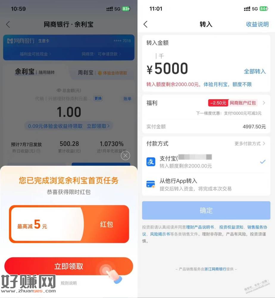 网商银行app…余利宝 5元，秒到，新一期