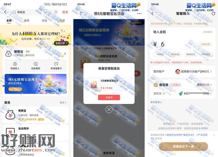 招行必得5元现金 掌上生活参与即可