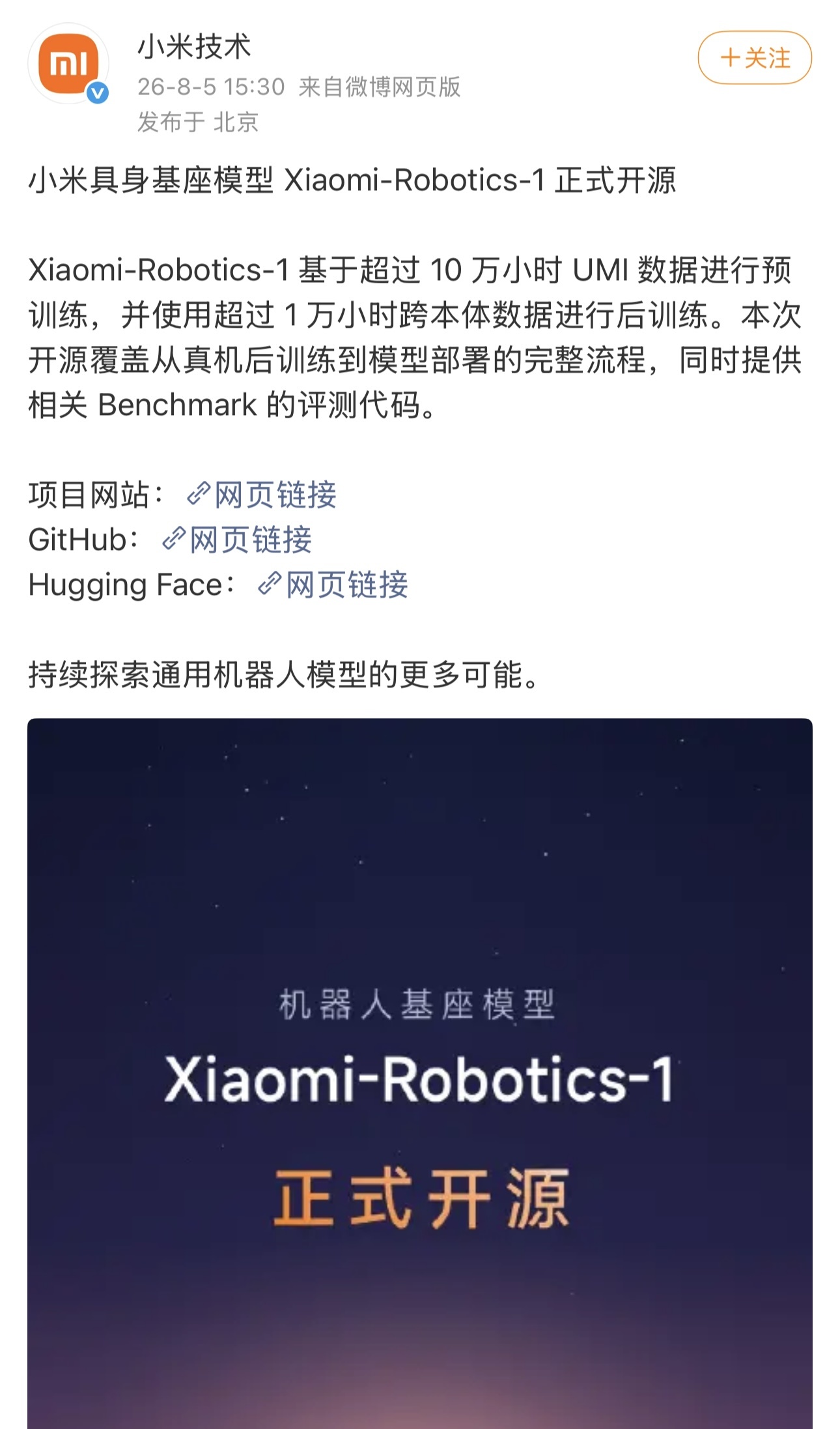小米具身基座模型Xiaomi-Robotics-1正式开源,基于超10万小时训练数据