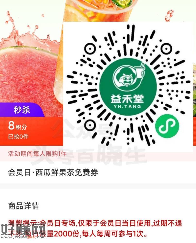 ⏰11点 益禾堂 8积fen换奶茶
