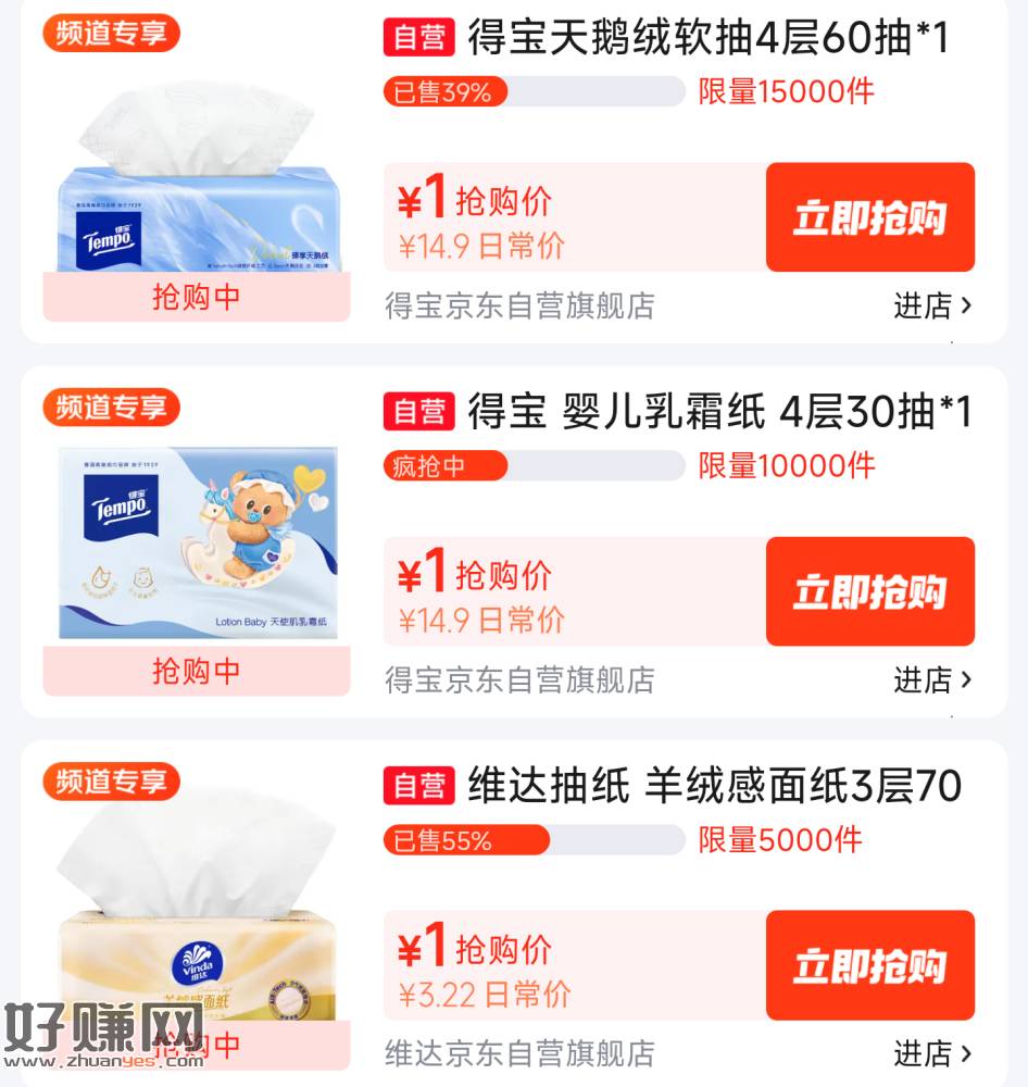 1💰 德宝/维达纸抽 消灭小鸿苞