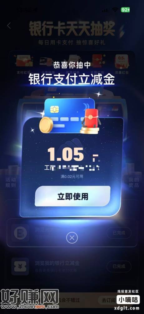 zfb-银行卡-抽奖