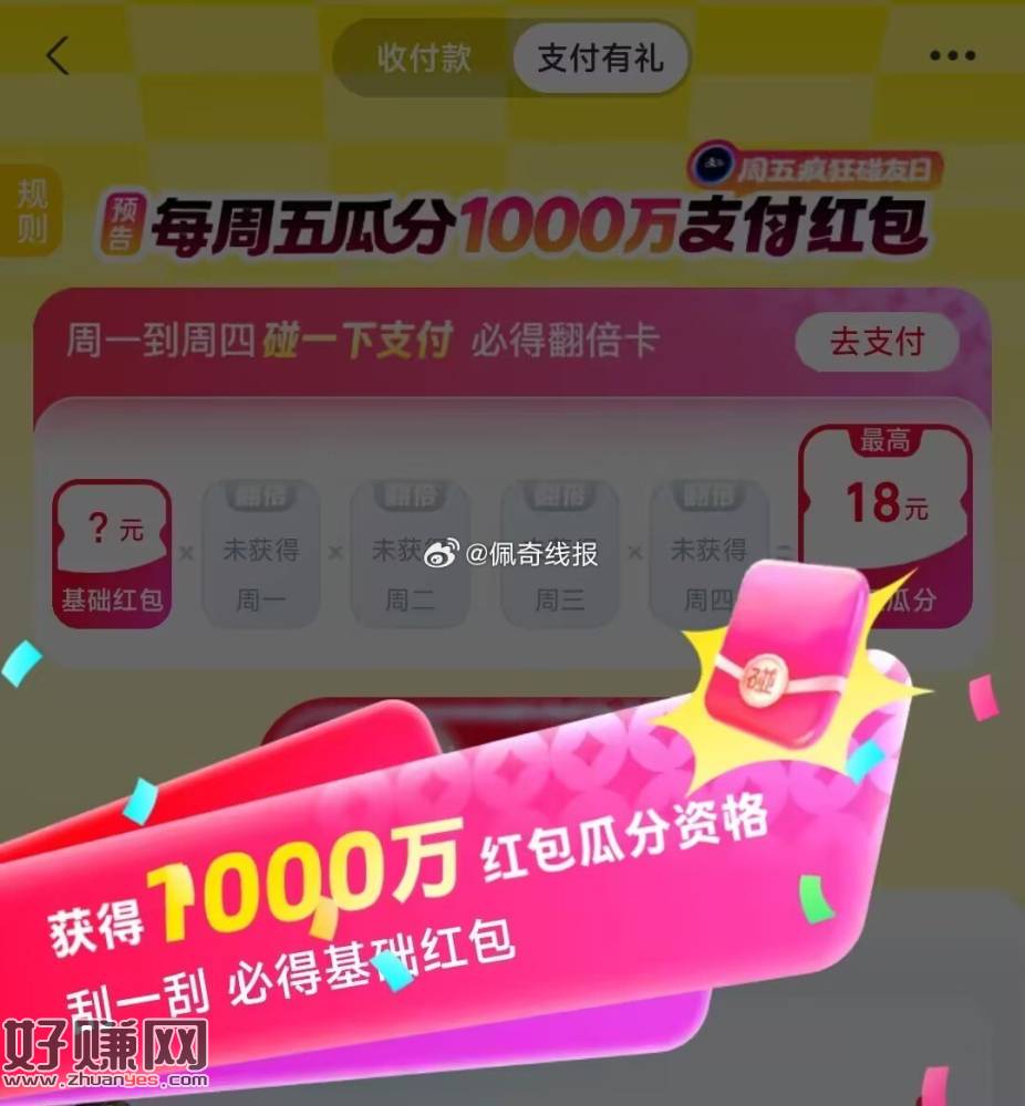 zfb搜【支付有礼】 下拉二楼  