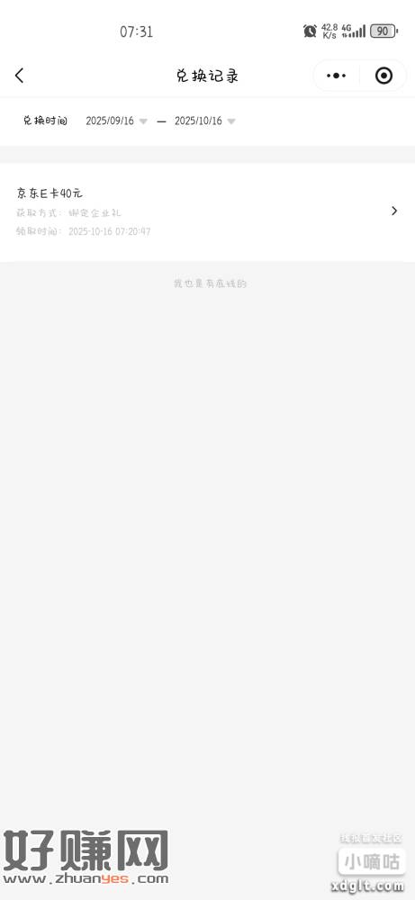 有营业执照的可以去试试潓普来了  之前领过也试试40e卡