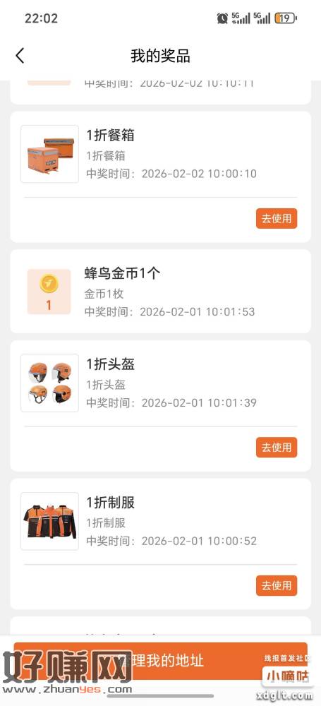 蜂鸟众包，去跑10单外卖，然后明天10点去抽奖100%中整套