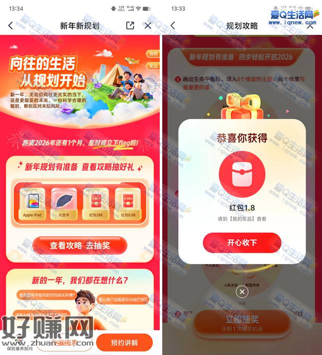 平安金管家新年新规划抽现金/实物 亲测1.88元