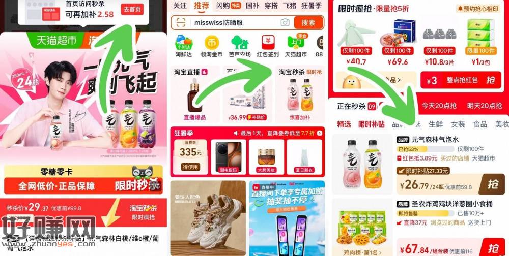 速度，元气森林气泡水1.1一瓶！