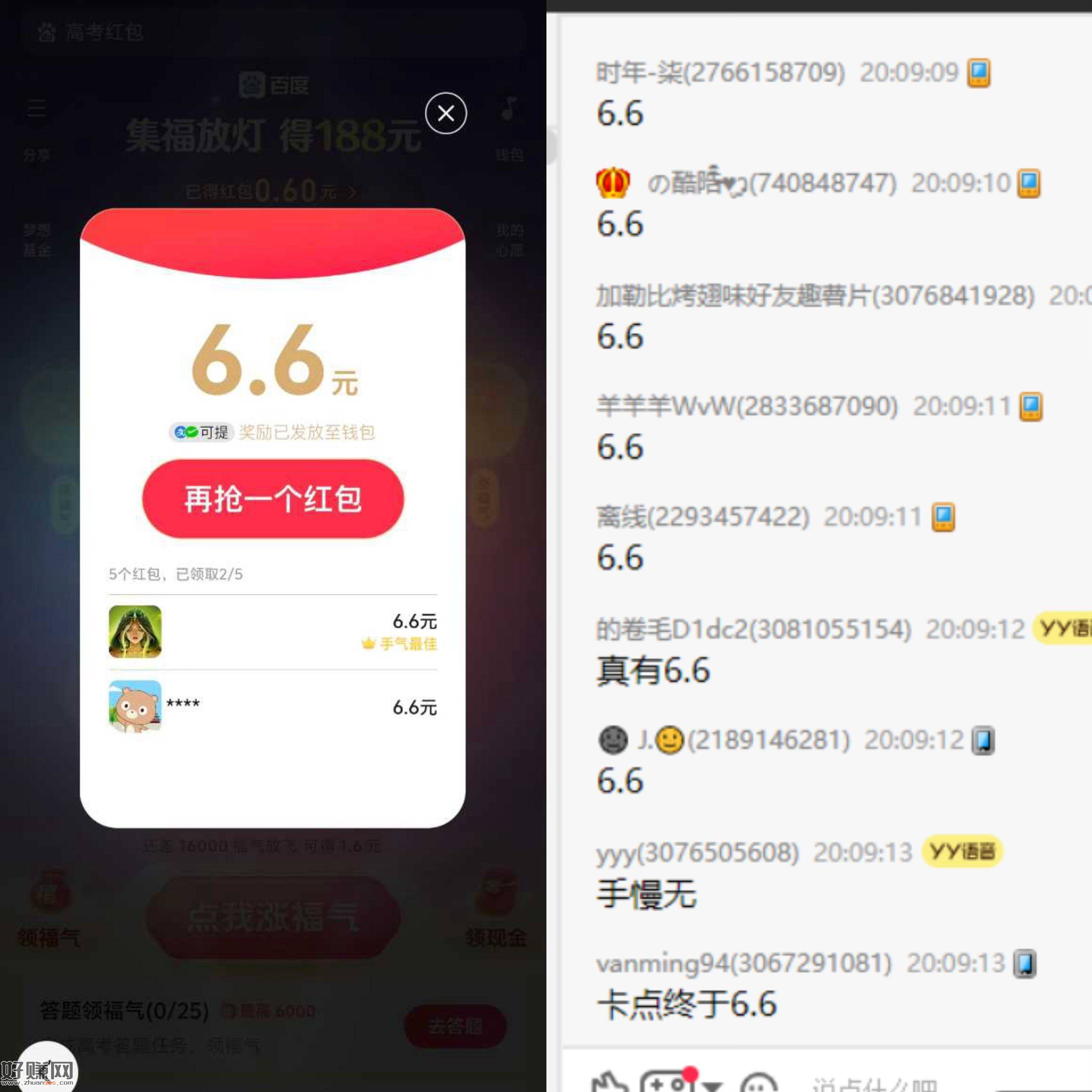 百度今日最后一天 结束啦 ，截20点15分 一人3个包