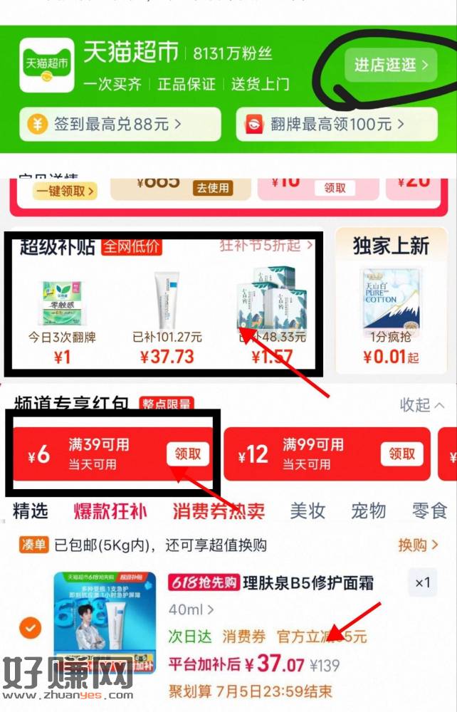 1.首页超级补贴-领39-6🧧加购