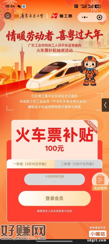 广东工会 2 月 10 日 和 2 月 17 日两次打卡 广