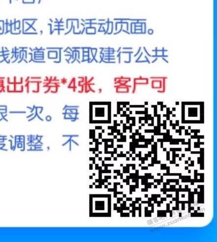 建行1分钱出行券，需要的搞