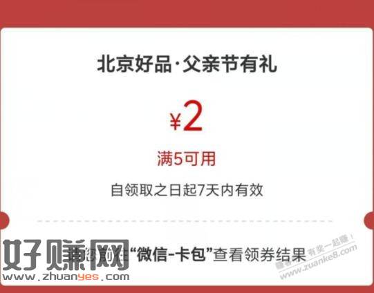 北京2元立减金