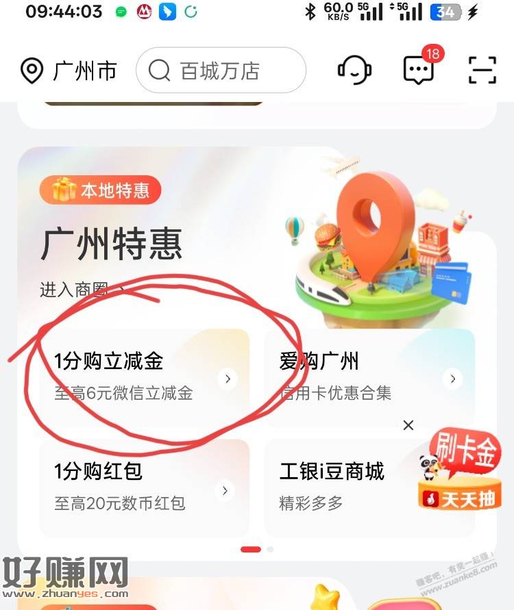 广州 工行 e生活 数币1分钱购立减金