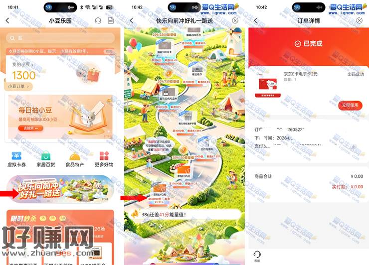 亲测2元京东E卡秒到 农行快乐向前冲