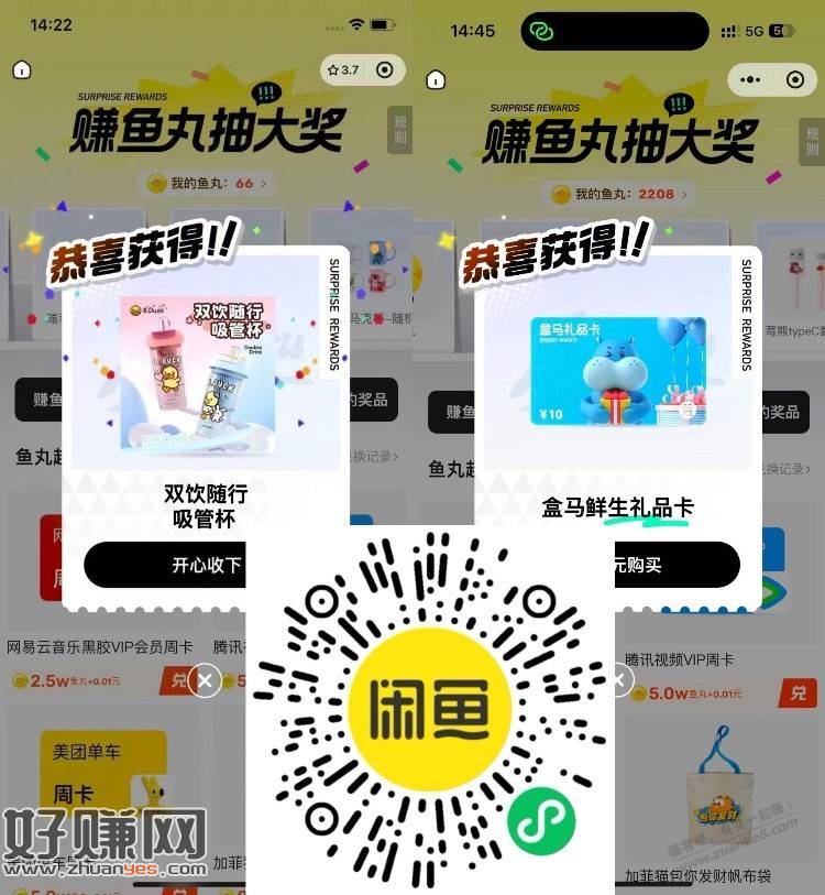 闲鱼官方活动，人人可玩！