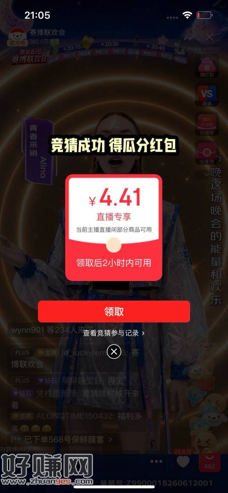 这场居然好大 记得领取 ​