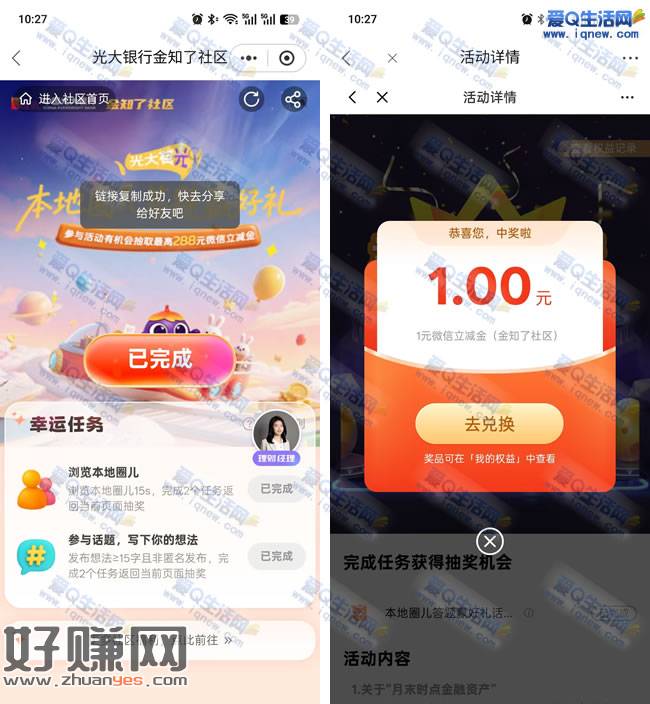 光大银行赢好礼 亲测1元光大立减金秒到 