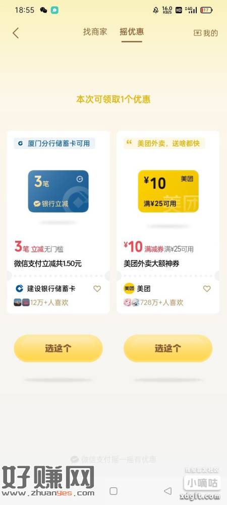 现在真好啊，每天3块，微信支付右下摇一摇1次，到店支付完也会