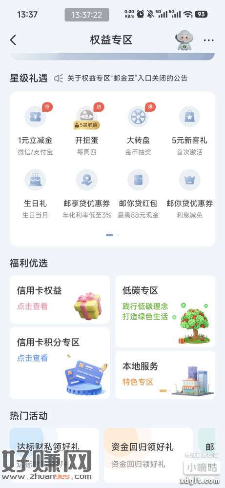 邮储银行app权益 邮你贷红包，能领就直接领，不能领的别瞎点