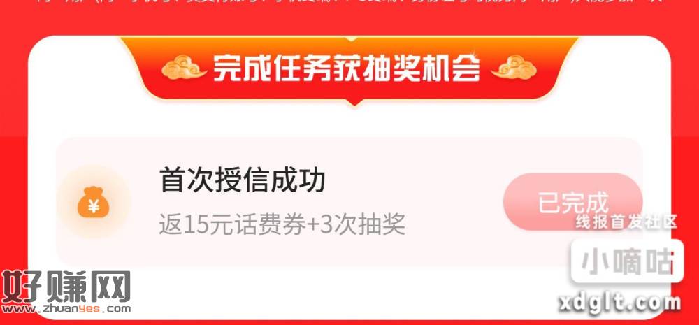 翼支付app首次授信甜橙，填写信息得30-15话费券（电信号