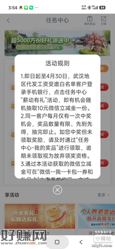 我有武汉工行社保卡，但不是工资卡，莫名其妙有抽奖，我之前抽过