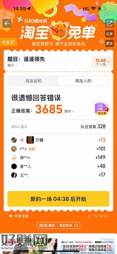 3685 你们上了没 我没上 ​