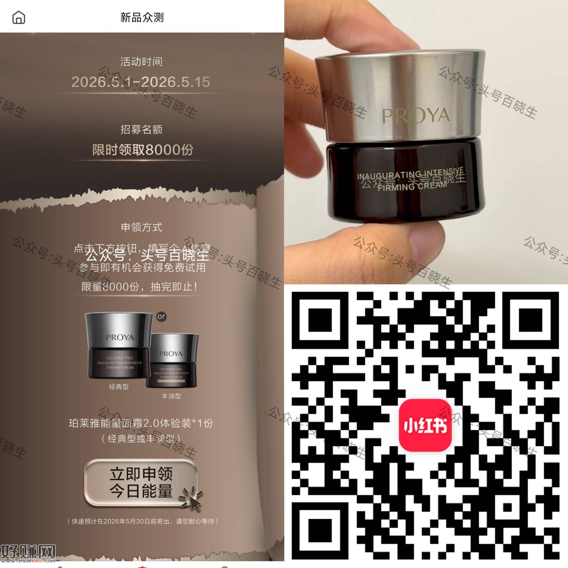 小红薯抽8k份珀莱雅面霜