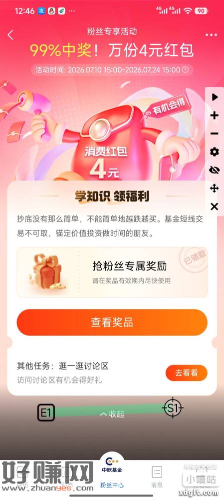 zfb 中欧基金财富号，买10元鸡，确认份额后即可领取