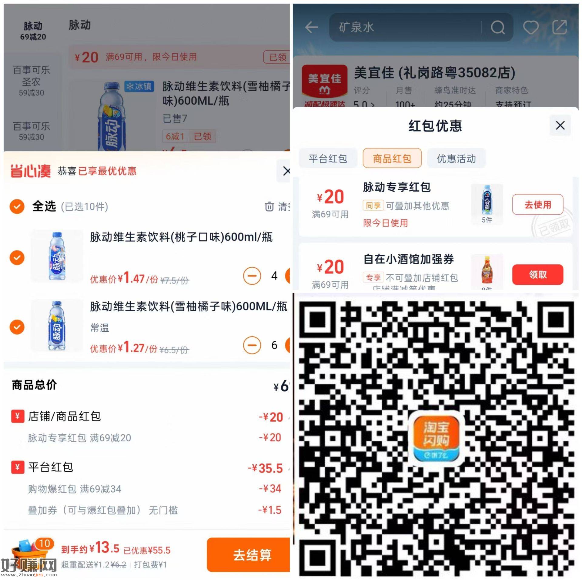 美宜佳还能15💰买脉动10瓶 ，步骤一样店内搜【脉动】