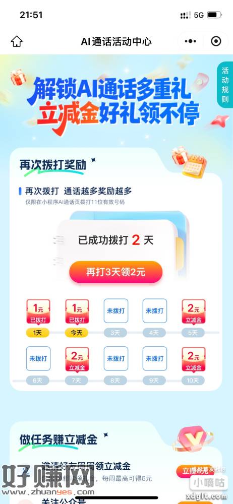 打佧提醒，今天第2天