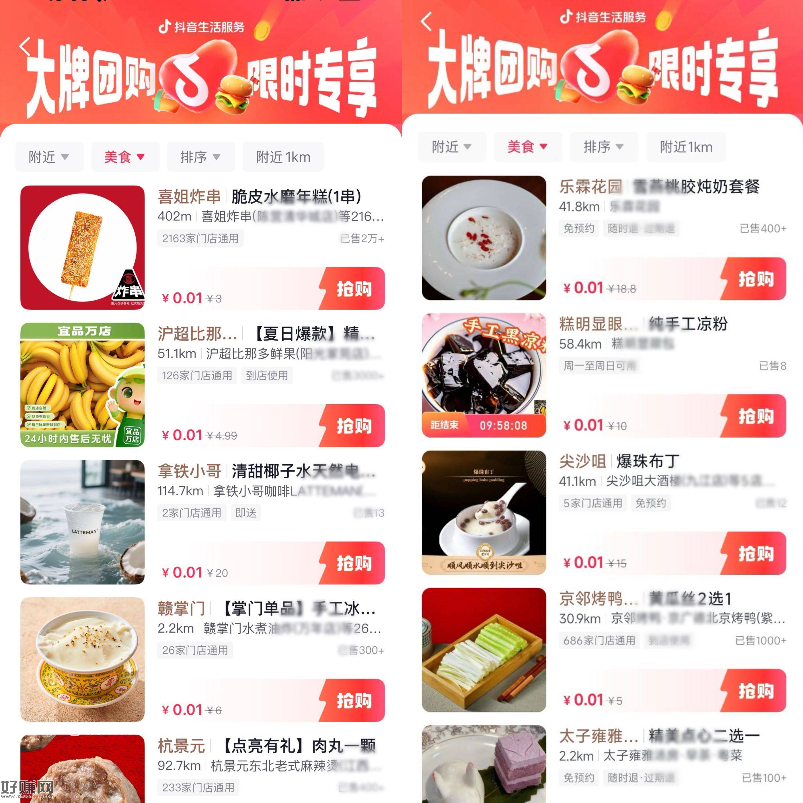 1速速复制到抖音看看  ，很多号都有0.01团购
