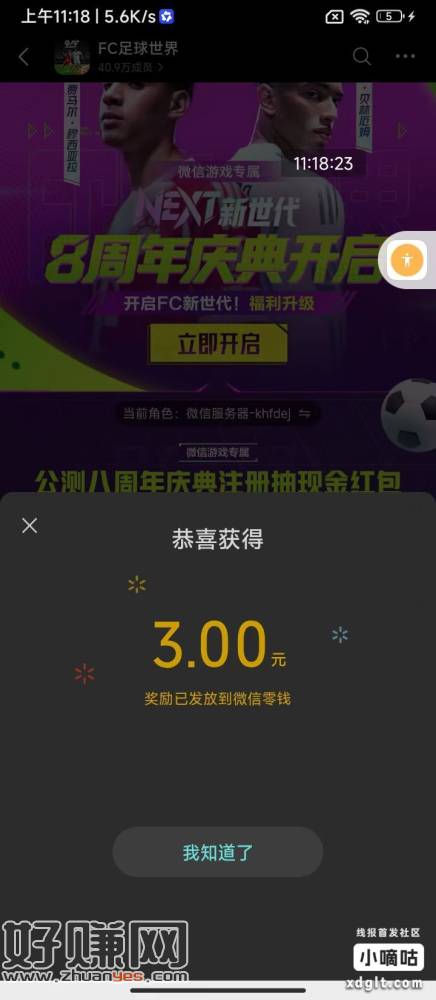 Fc足球世界 新号注册包还有   入口游戏圈
