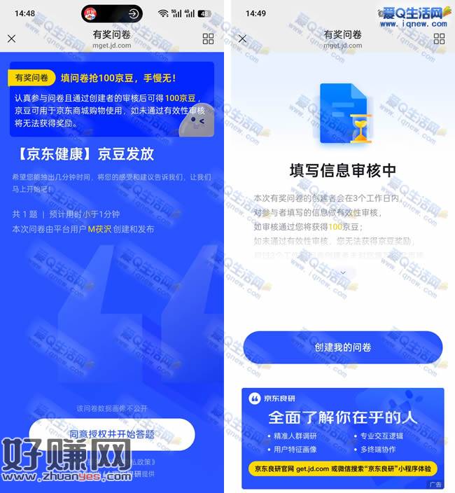 京豆有奖问券 得100个京豆先到先得