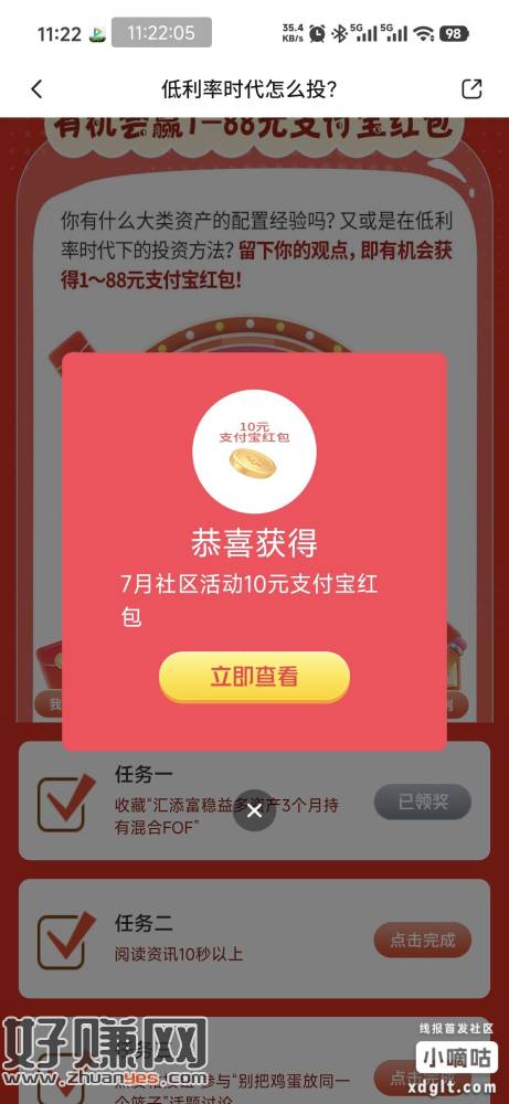 交通银行app 社区板块横幅 低利率那个活动3次抽奖机会，刚