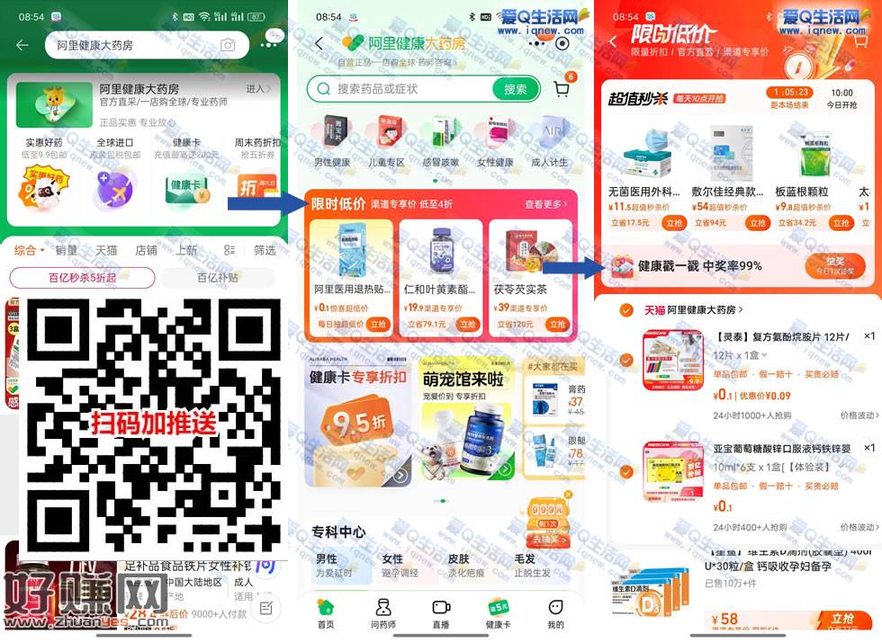 阿里健康大药房抽0.1元实物 亲测中2个0.1元实物