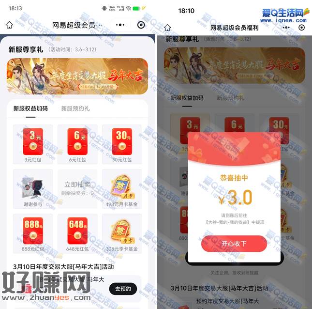 网易超级会员预约抽3-648元 反馈3元现金