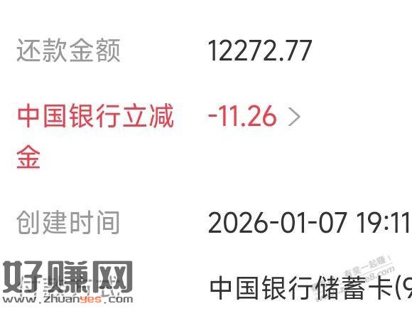 支付宝还款减了11