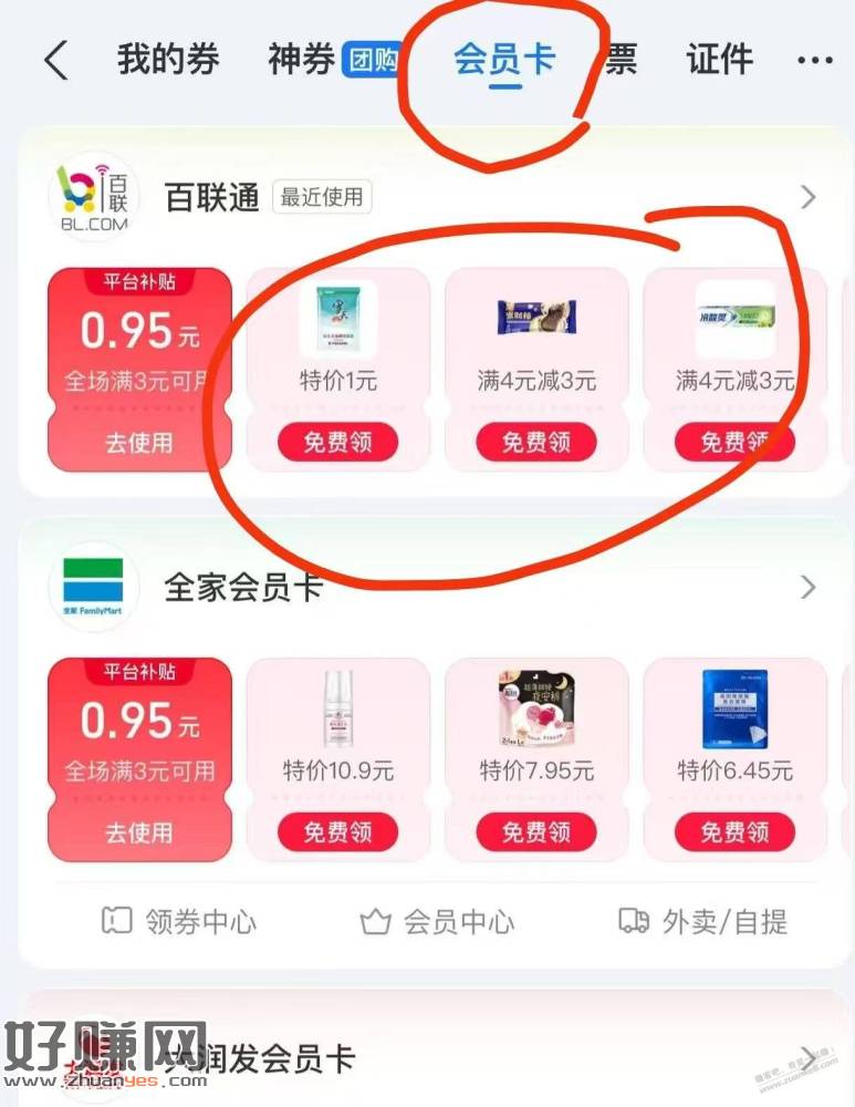 联华超市盐，冰淇淋，牙膏 支付宝，会员卡，如图 券有效期24小时